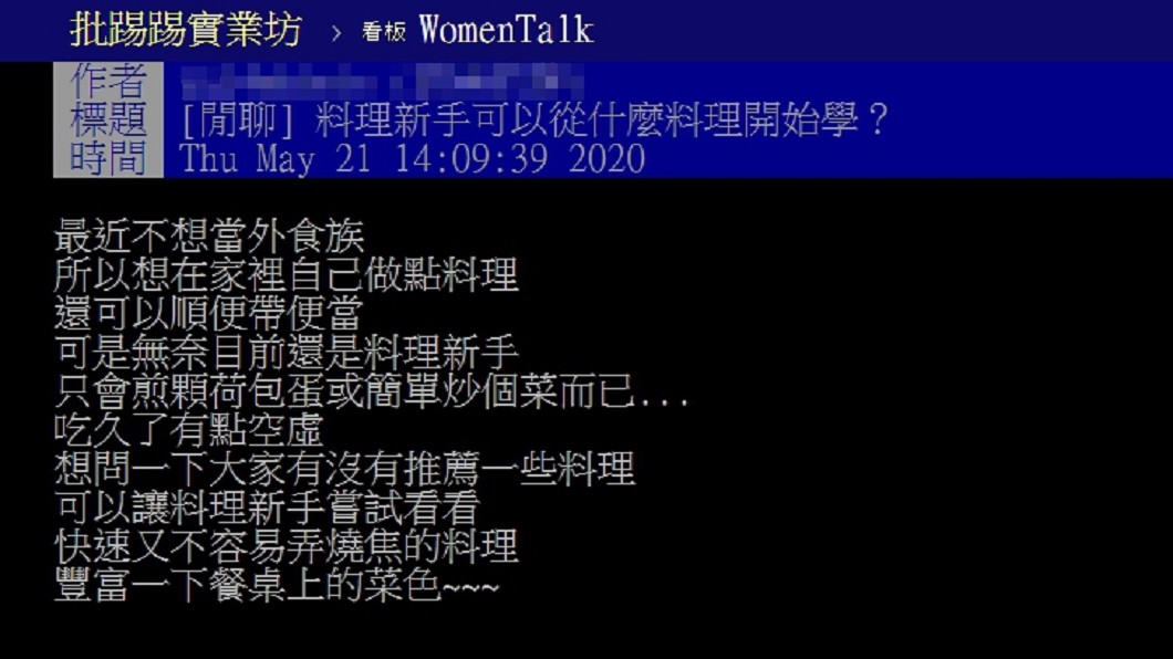 圖/翻攝自PTT「女孩板」