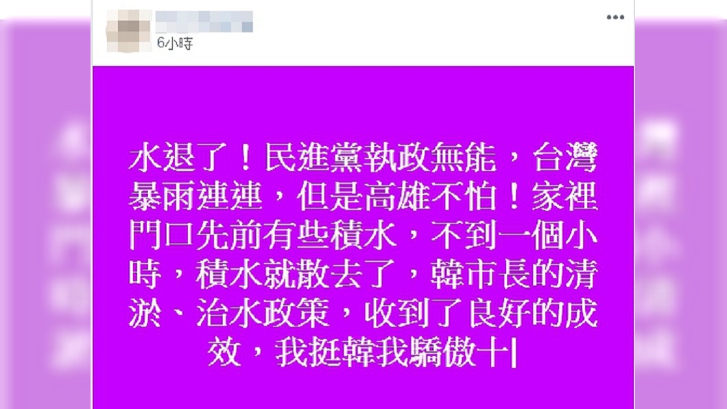 圖/Facebook韓國瑜市長後援會