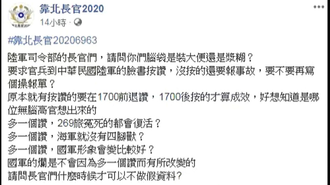 圖／翻攝自靠北長官2020