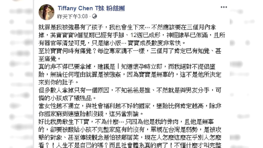 圖/Facebook Tiffany Chen T妹 粉絲團