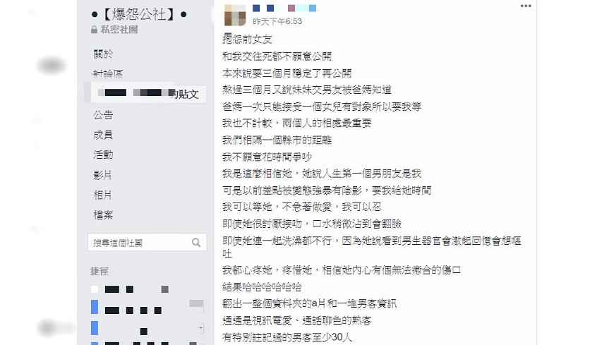 圖/翻攝自爆怨公社