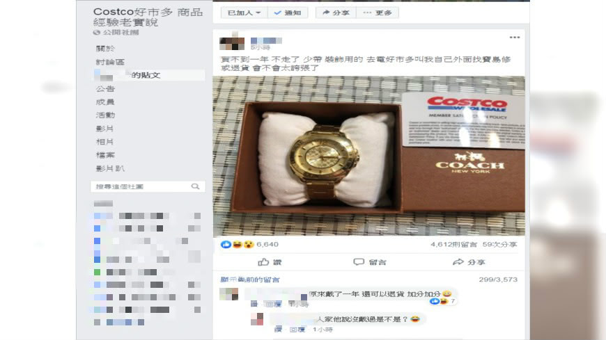 圖/翻攝自臉書社團「Costco好市多商品經驗老實說」
