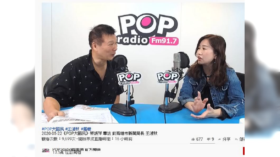 (圖/翻攝自 POP Radio聯播網 官方頻道 youtube)