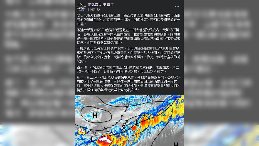 圖/翻攝自臉 天氣職人─吳聖宇