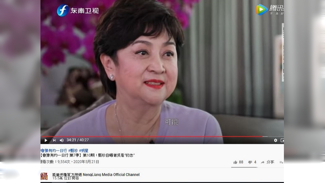 甄珍眼泛淚坦言若人生能重來,還是會嫁謝賢,但婚可能不會離。(圖/翻攝自能量傳播官方頻道youtube)