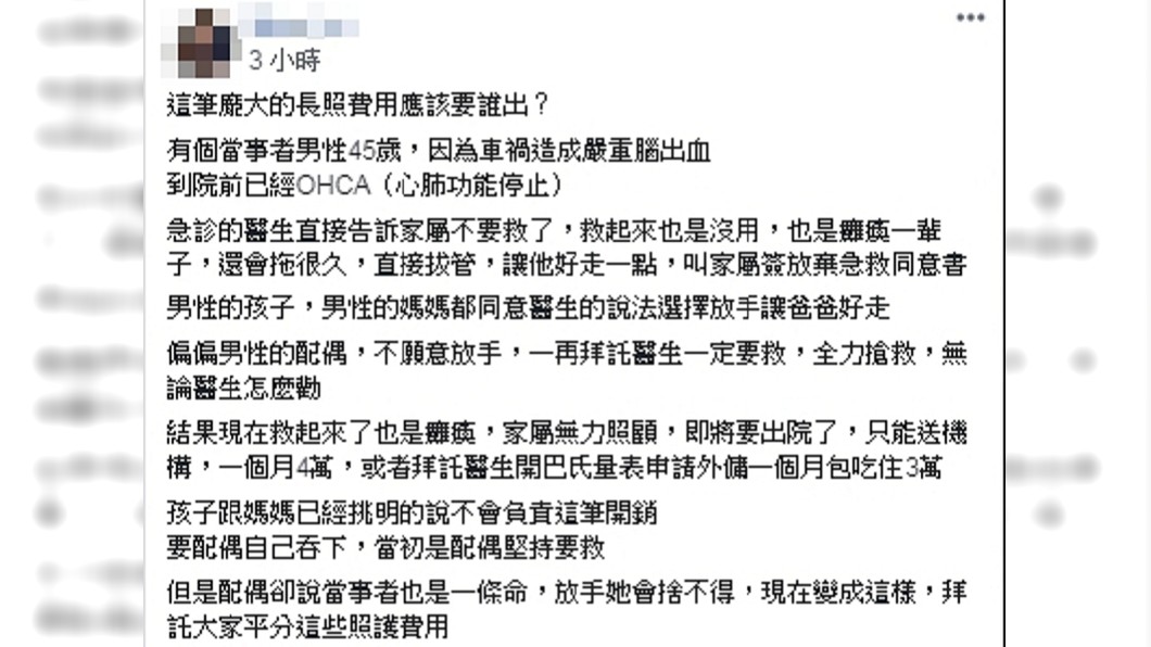 圖/翻攝自臉書社團「爆怨公社」
