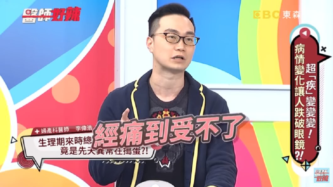 (圖/翻攝自YouTube《醫師好辣》頻道)