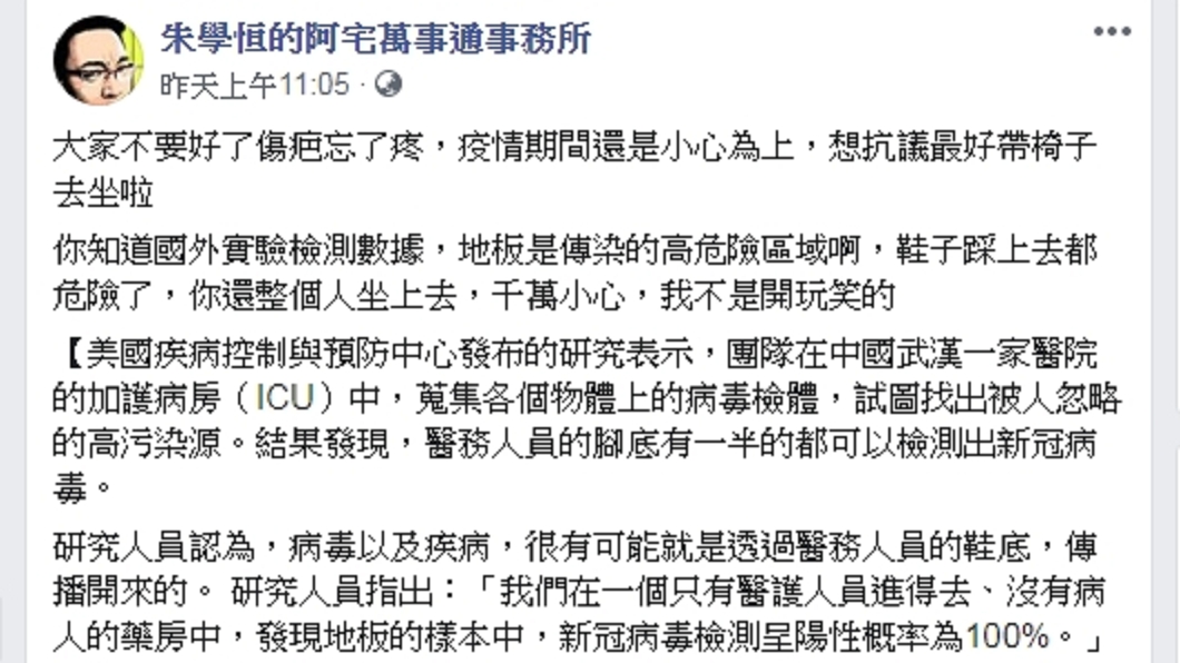 疫情尚未完全過去,朱學恒提醒地板是傳染的高危險區域。(圖/翻攝自朱學恒的阿宅萬事通事務所)