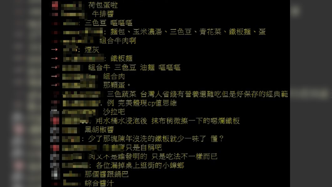 (圖/翻攝自PTT八卦板)