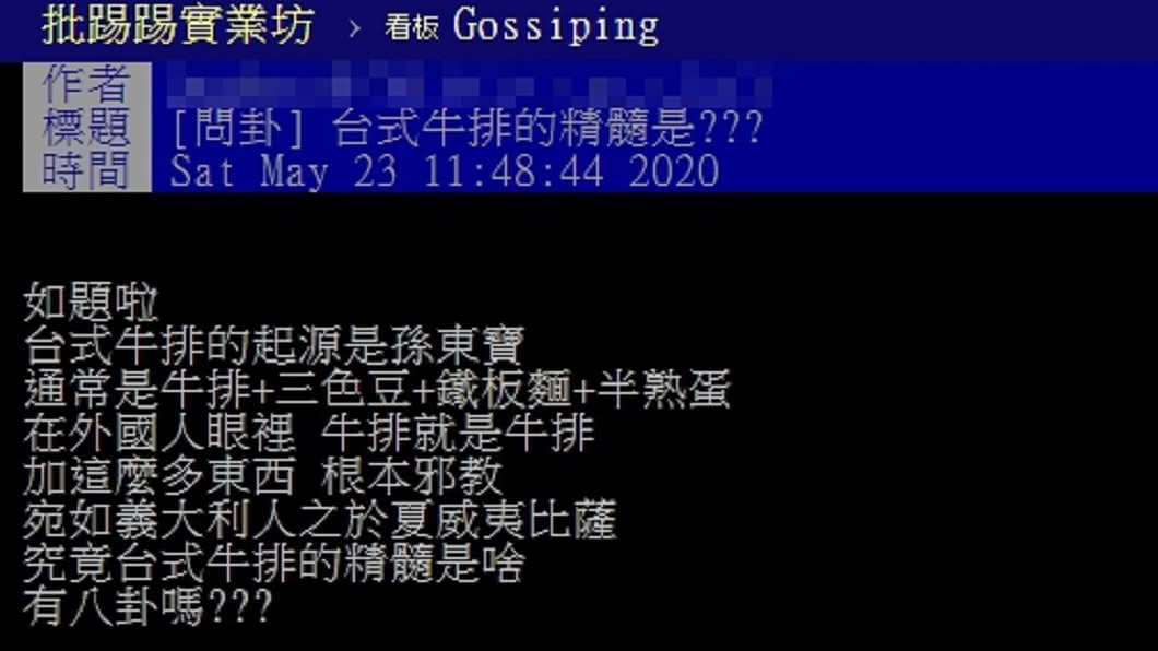 (圖/翻攝自PTT八卦板)