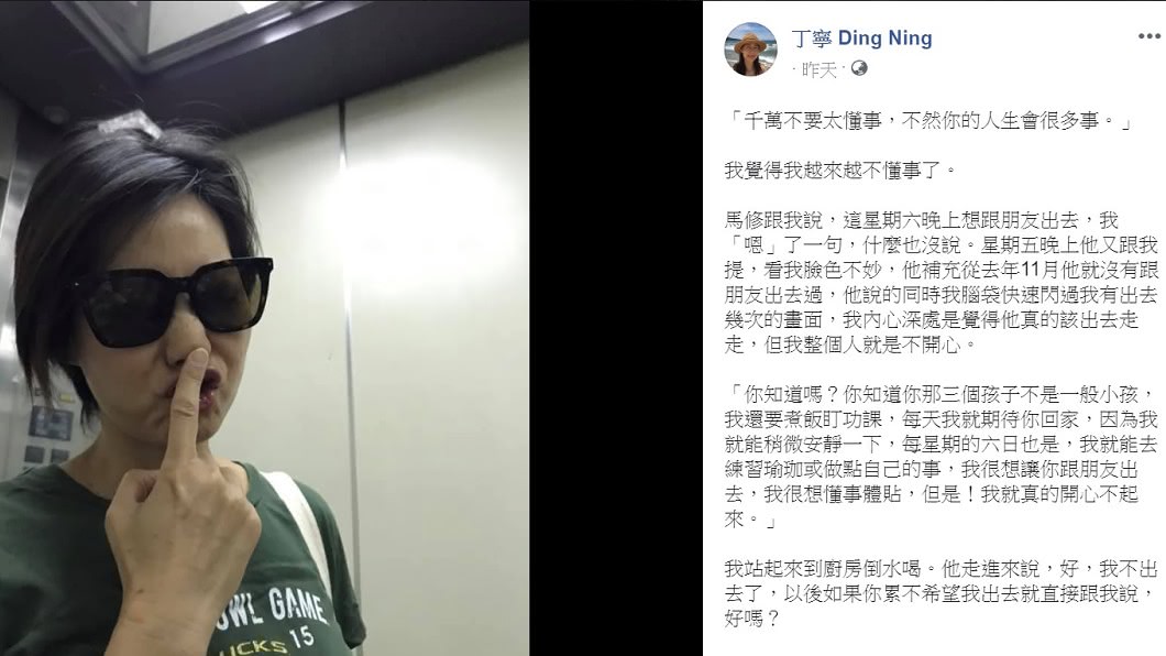 丁寧發千字文力挺何如芸。(圖/翻攝自丁寧臉書)
