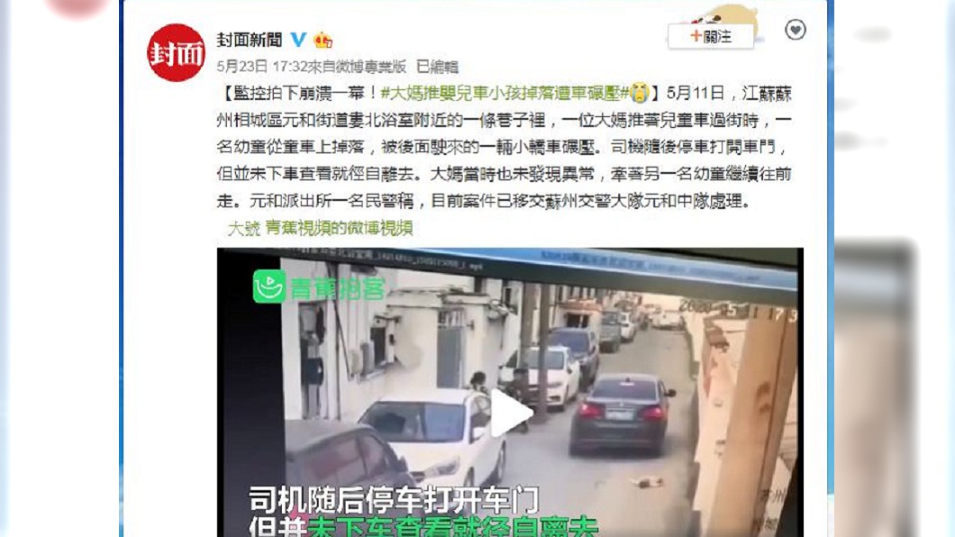 日前蘇州1名大媽推車著嬰兒車上街,沒注意到孩子從車上滑落。(圖/翻攝自封面新聞微博)