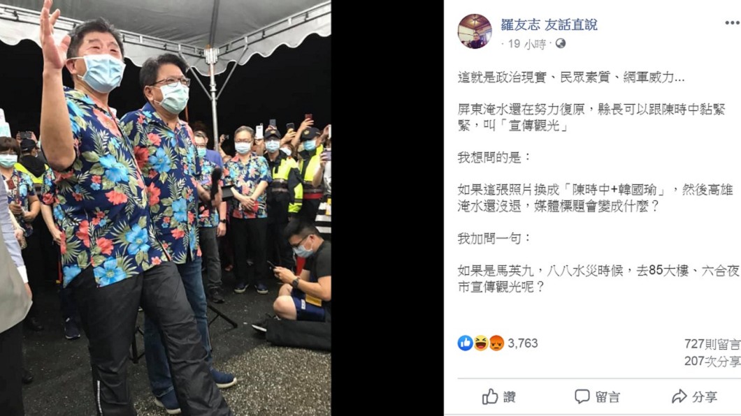 羅友志見陳時中合體潘孟安有感發文。(圖/翻攝自羅友志臉書)