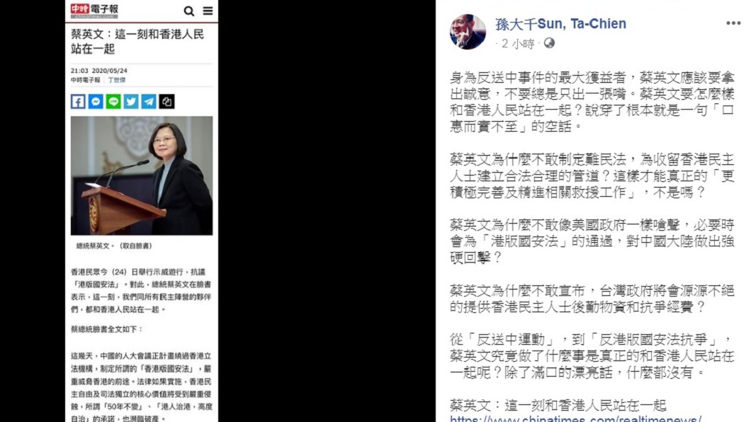 孫大千3度質問蔡英文。(圖／翻攝自孫大千臉書)