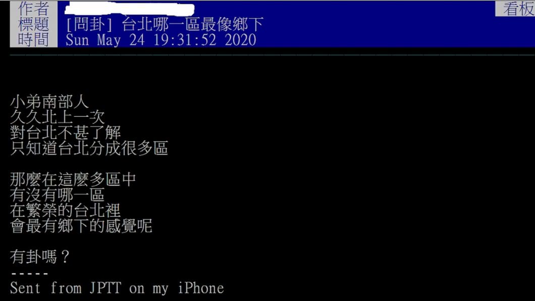 一名南部網友好奇在PTT八卦版上以「台北哪一區最像鄉下」為題發文。(圖/翻攝自PTT八卦版)