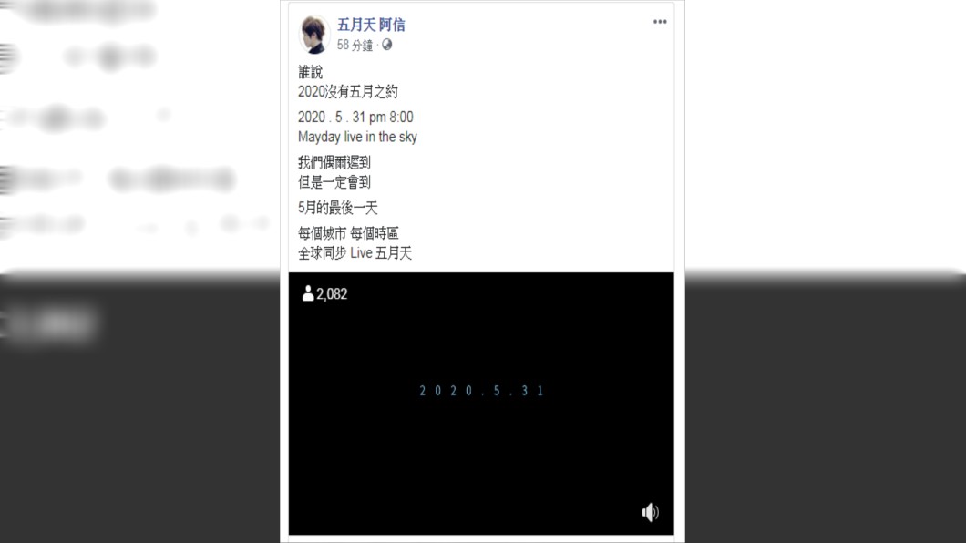 阿信臉書突擊 五月天線上演唱會月底開唱