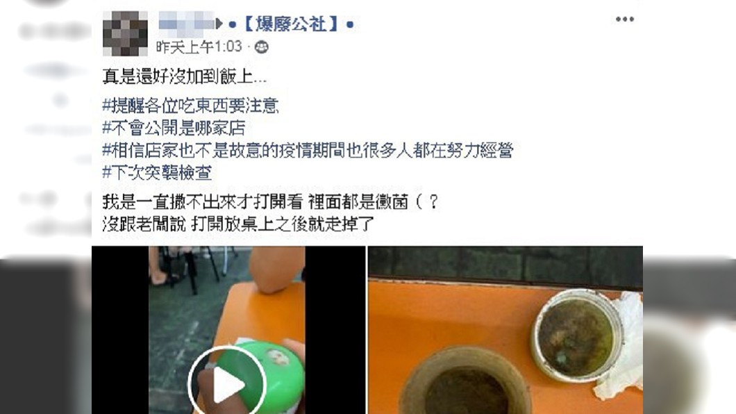 (圖/翻攝自爆廢公社臉書)