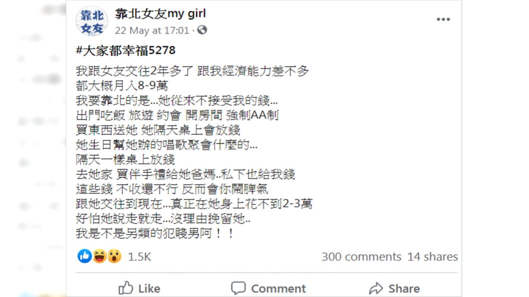 (圖/翻攝自臉書社團「靠北女友」)