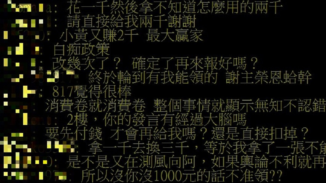 振興券初步規劃方向一出,在PTT上引發熱烈討論。(圖/翻攝自PTT)