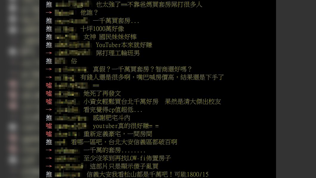 圖/翻攝自PTT「八卦板」