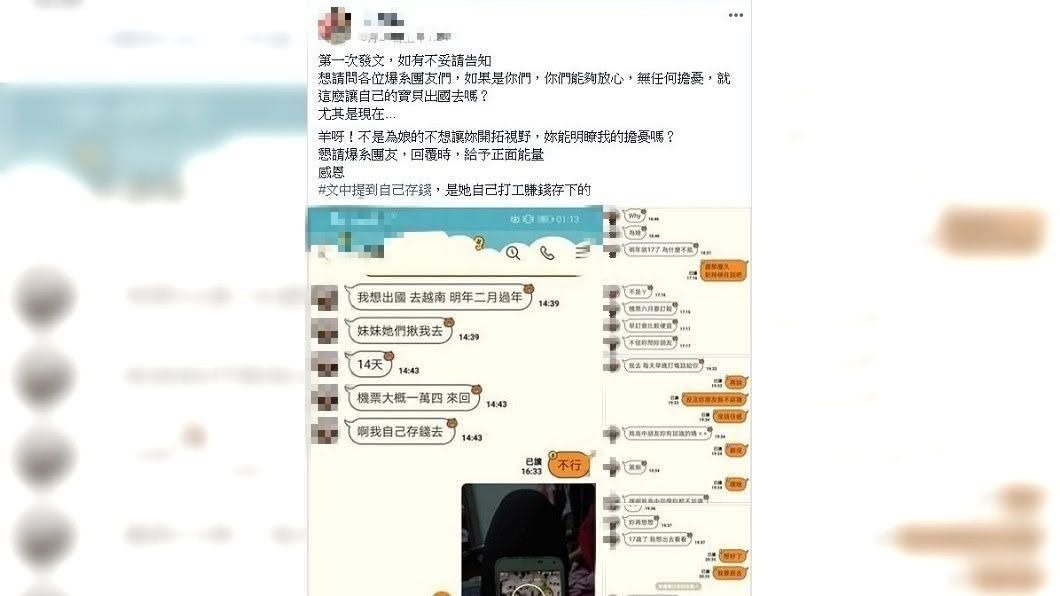 有女網友提到17歲的女兒明年想去越南自由行14天。(圖/翻攝自爆廢公社二館)
