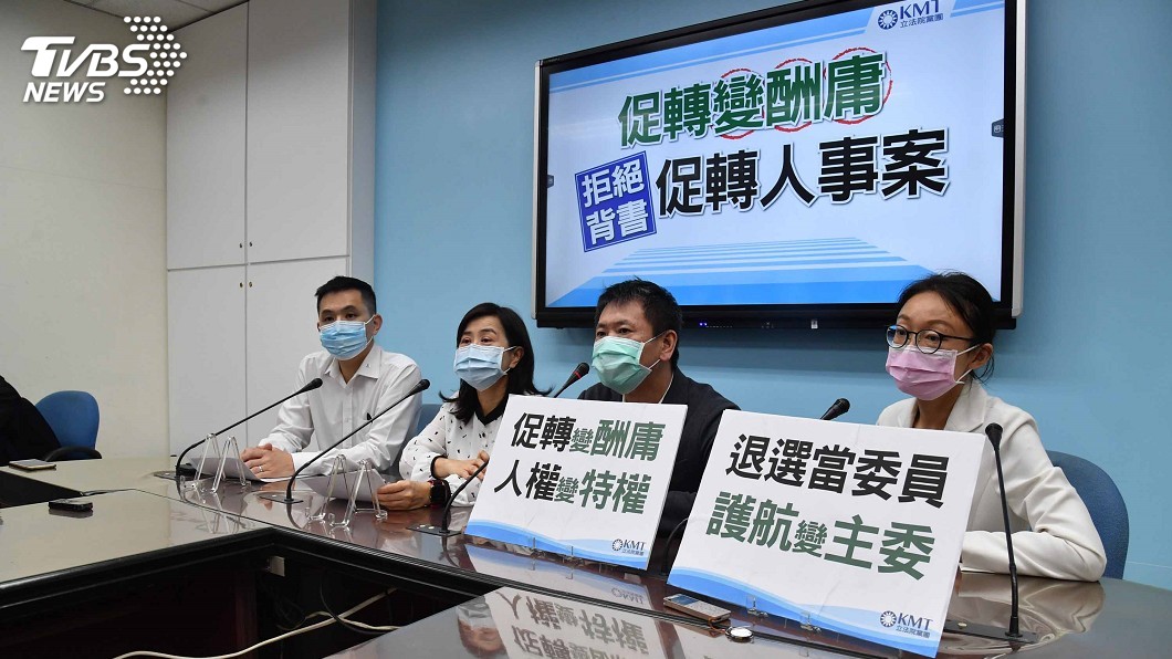 促轉會人事未投票 國民黨團:特別反對楊翠任主委