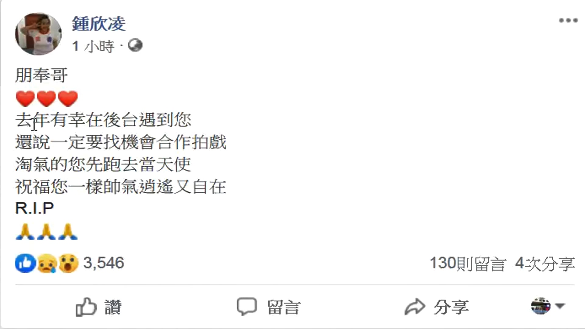 圖/翻攝自鍾欣凌臉書
