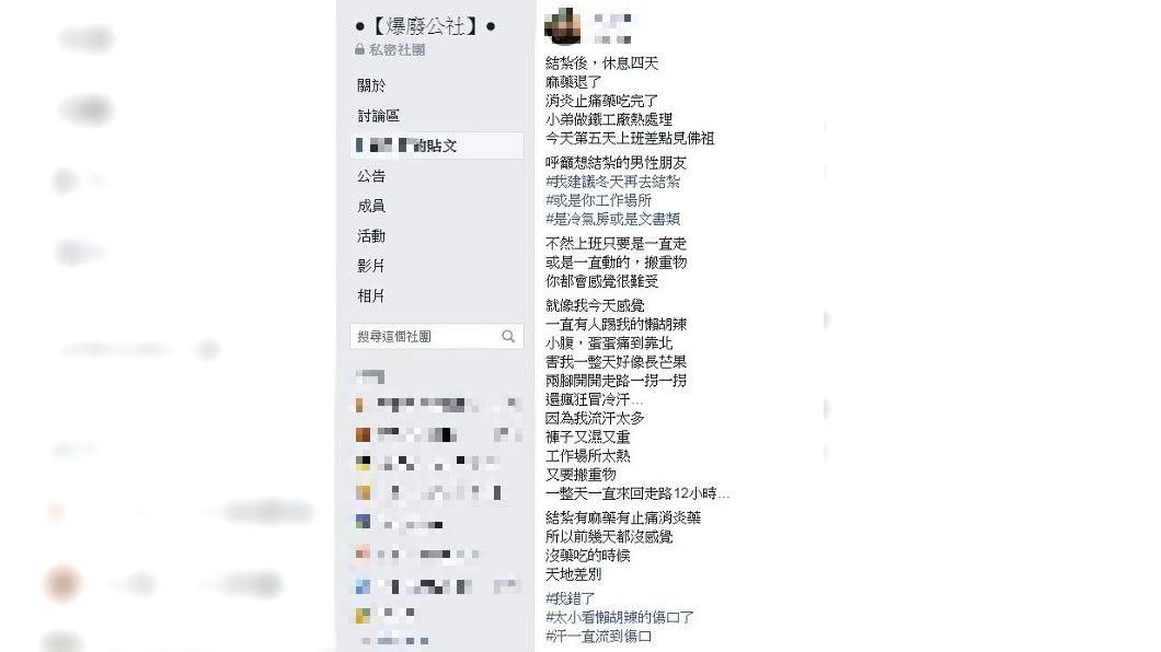 1名男網友分享自己結紮4天後就上班,但卻讓他痛不欲生。(圖/翻攝自爆廢公社)