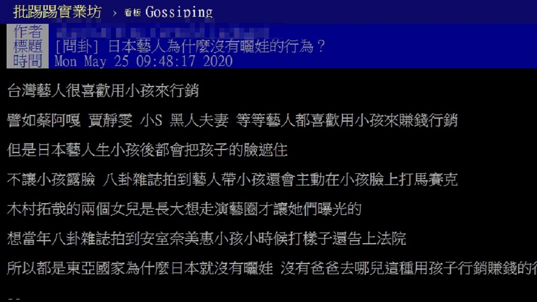 圖/翻攝自PTT「八卦板」