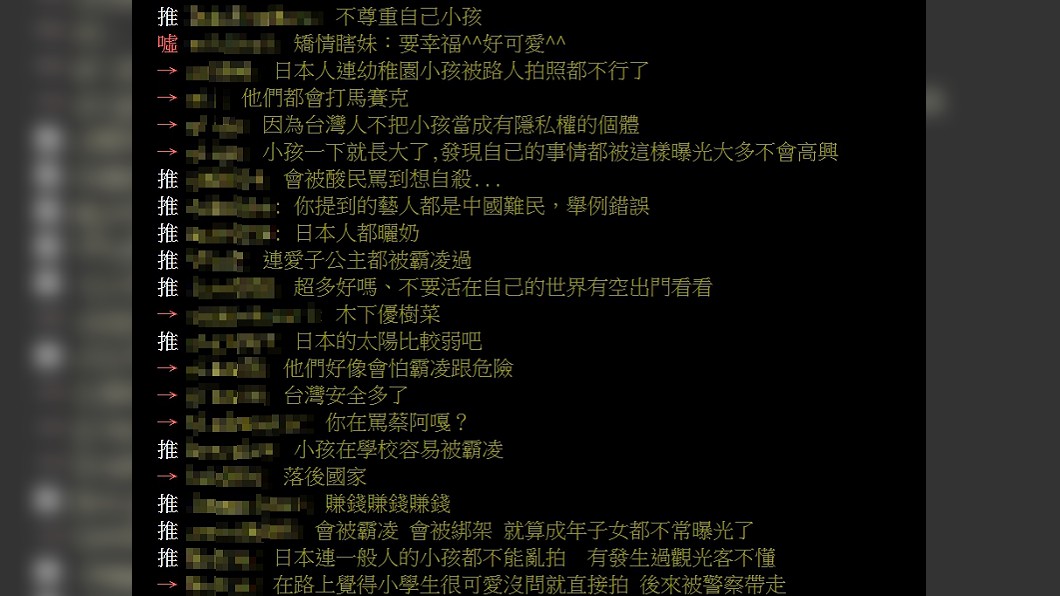 圖/翻攝自PTT「八卦板」