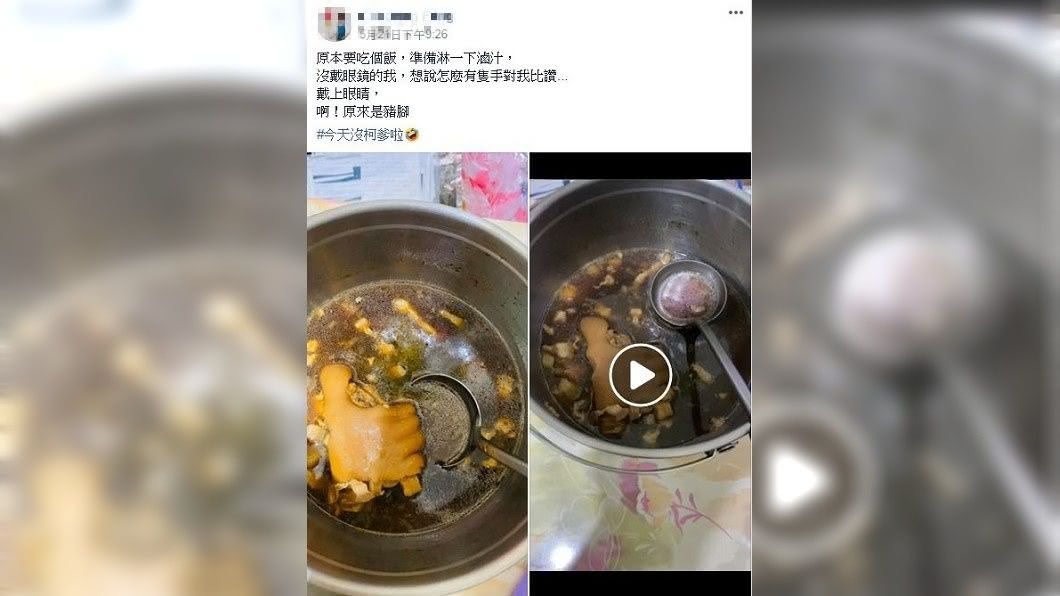 1名男網友日前吃飯準備淋上滷汁時，打開鍋子一看險些嚇著他。(圖／翻攝自爆廢公社)