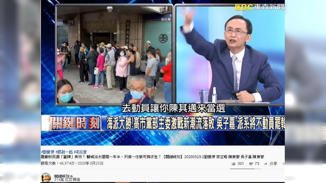(圖/翻攝自 關鍵時刻 Youtube頻道)