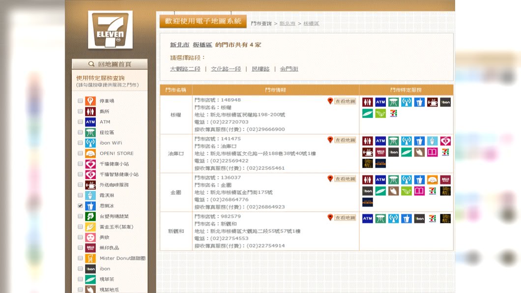 (圖/翻攝自7-ELEVEN官網)