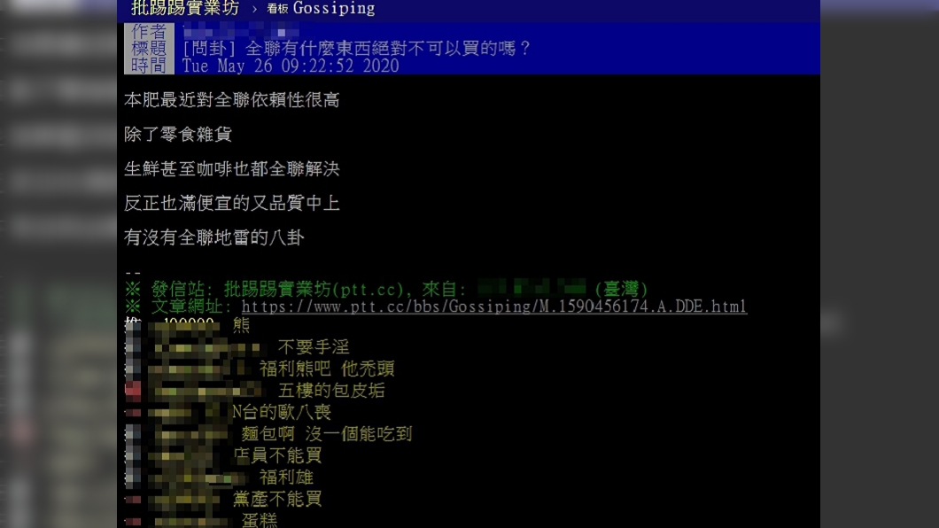 (圖/翻攝自PTT八卦板)