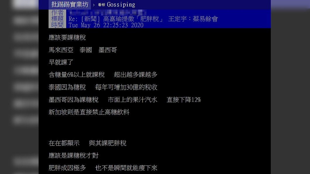 圖/翻攝自PTT八卦板