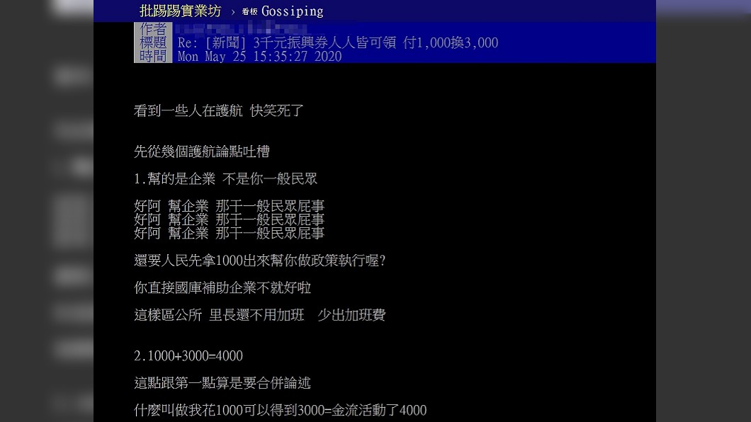 圖/翻攝自PTT八卦板