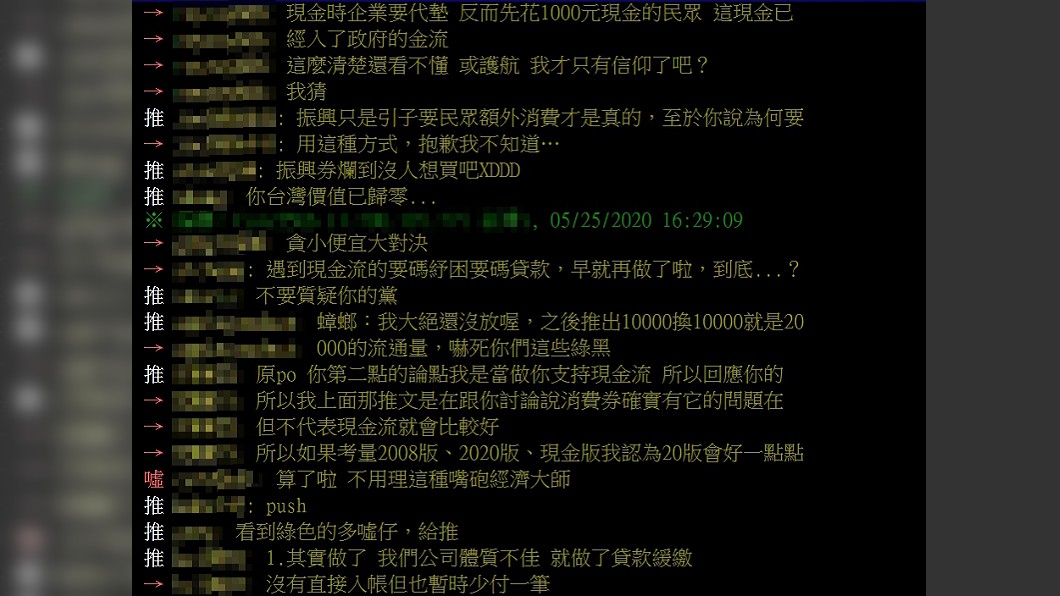圖/翻攝自PTT八卦板