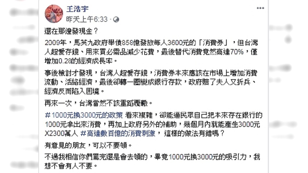 圖／翻攝自王浩宇臉書