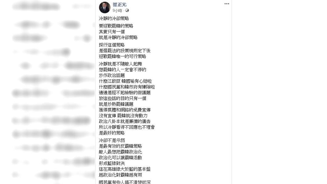 蔡正元發文提出最有效的反罷韓策略。(圖／翻攝自蔡正元臉書)