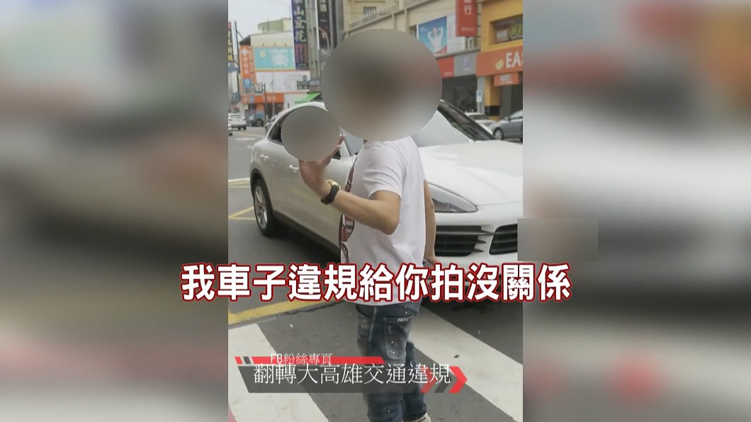 圖／翻攝自翻轉大高屏交通違規