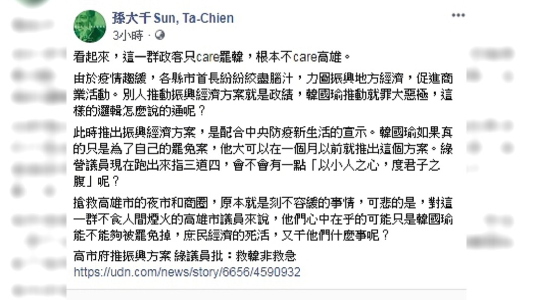 圖／翻攝自孫大千臉書