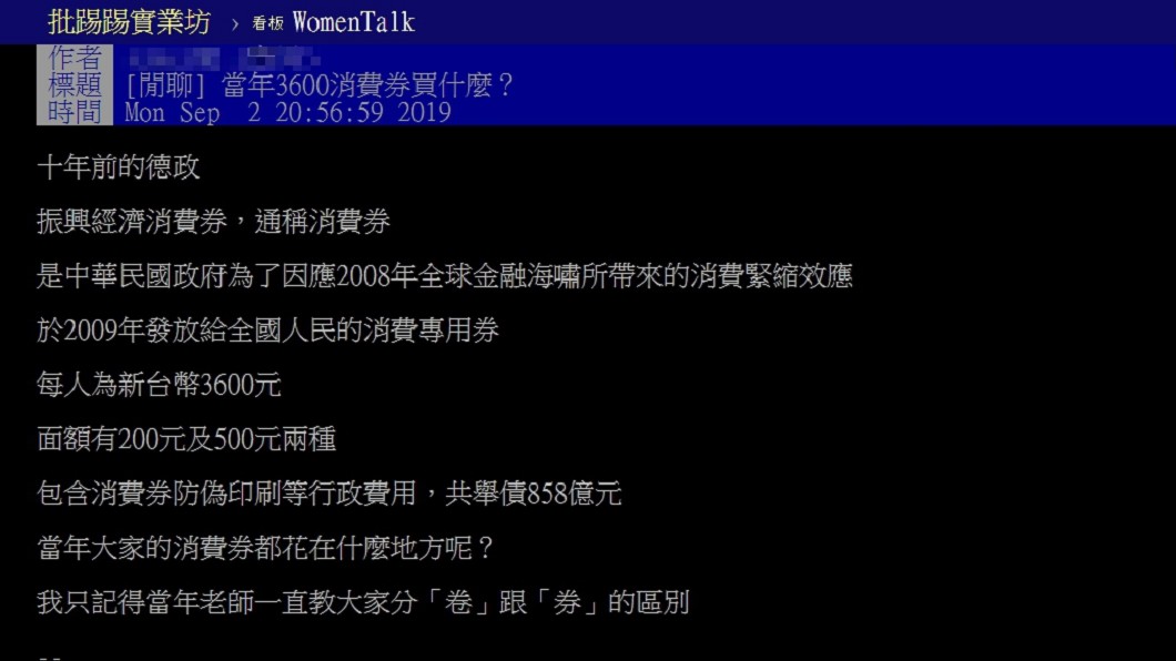 圖／翻攝自PTT