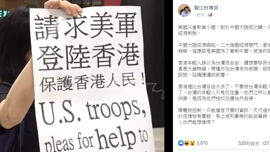 詹江村要香港人別被台灣年輕人誤導。(圖/翻攝自詹江村專頁臉書)