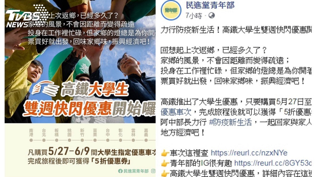 幫推高鐵大學生優惠!民進黨"藏頭詩"鼓勵罷韓投票