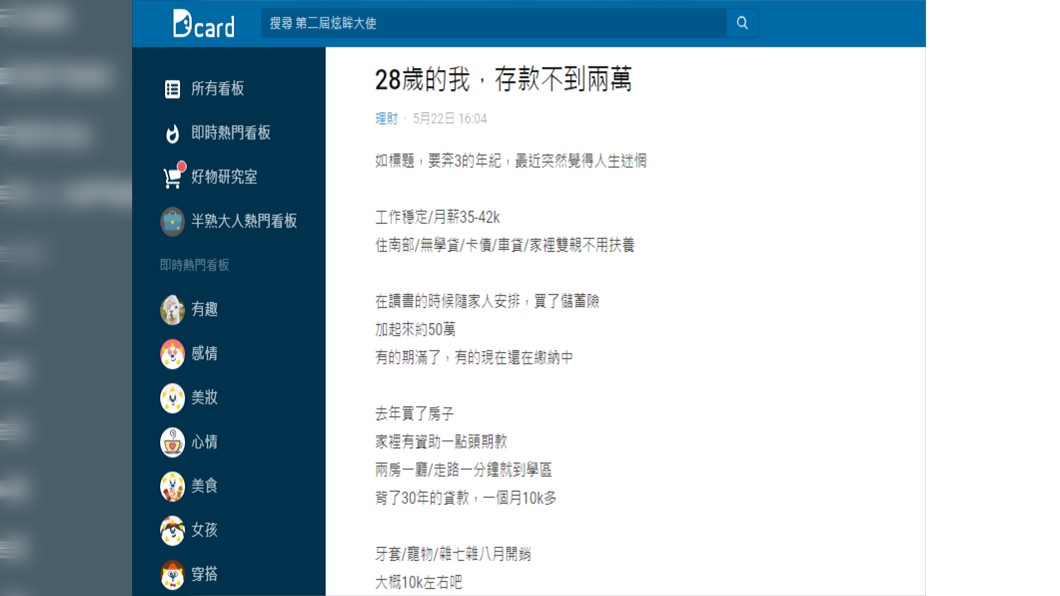 (圖/翻攝自Dcard)