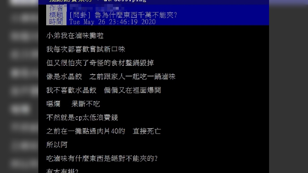 (圖/翻攝自PTT八卦板)