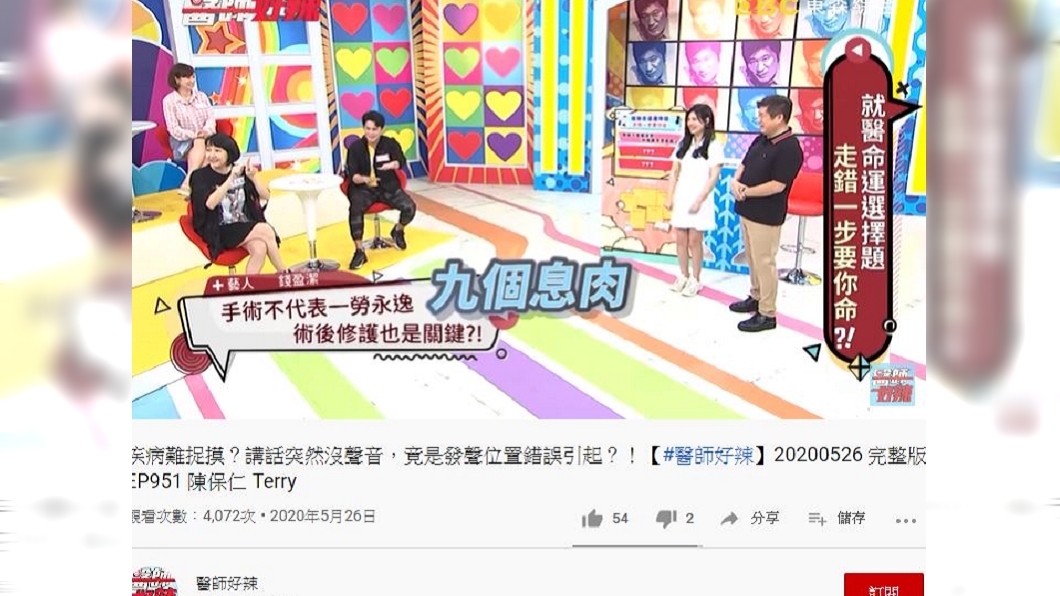 (圖／翻攝自醫師好辣　youtube頻道)