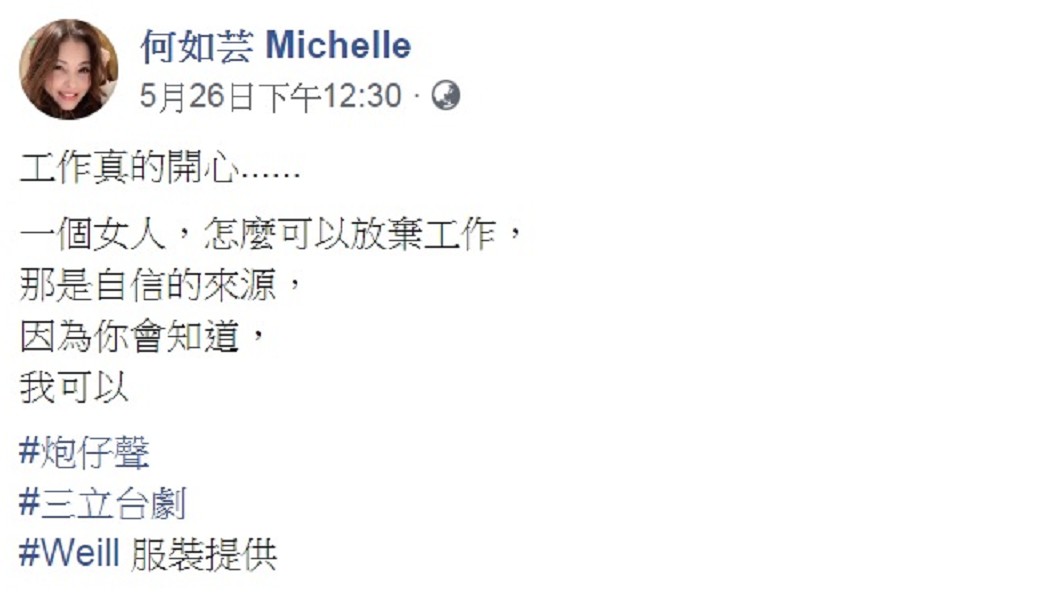何如芸在臉書上透露工作時真的很開心。(圖/翻攝自何如芸臉書)