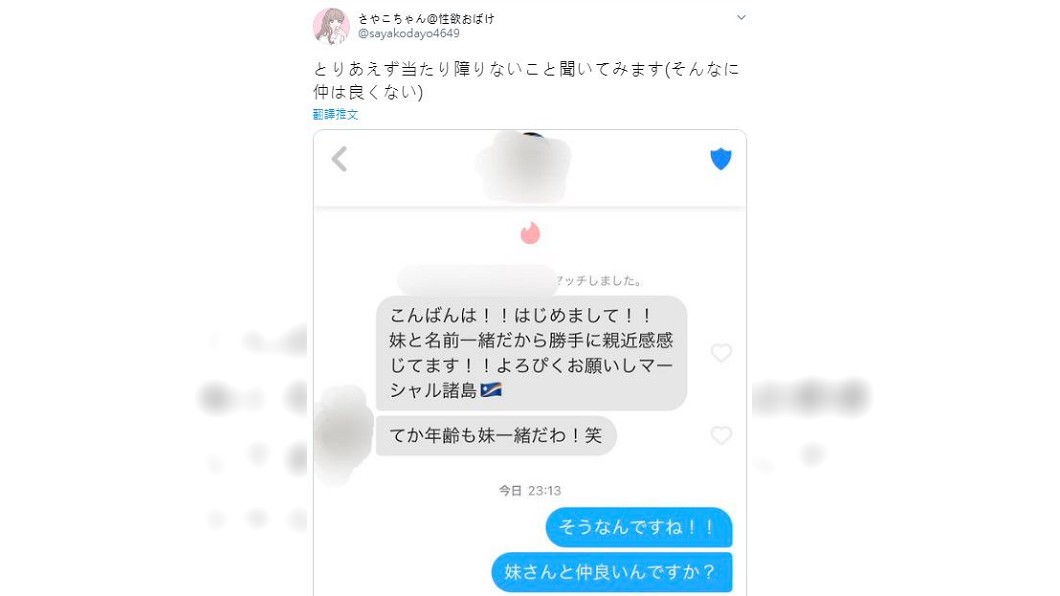 1名女網友分享自己玩交友App的經驗,沒想到和親哥哥配對成功。(圖/翻攝自推特)