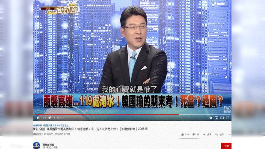 (圖/翻攝自《新聞面對面》YouTube)